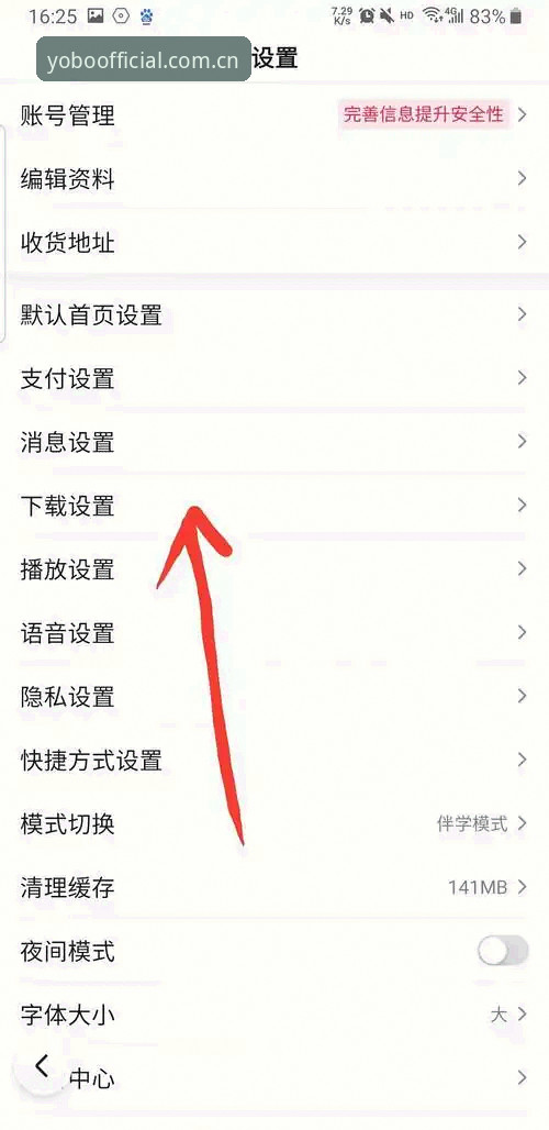 老用户手把手教你搞定中国区YOBO安卓下载，避开那些坑